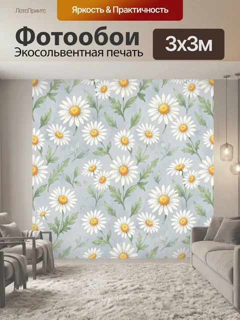 Фотообои Ромашки и зелёная листва