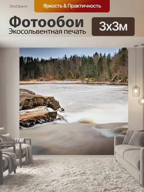 Фотообои Река