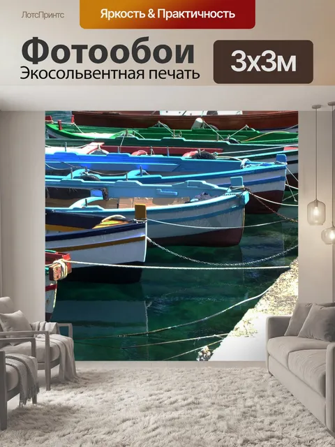 Фотообои Лодки