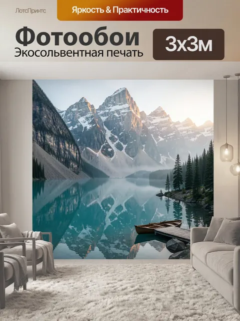 Фотообои Альпийское озеро и горные пики