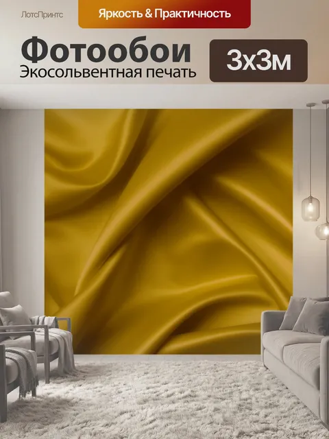 Фотообои Шелковая фоновая золотая ткань