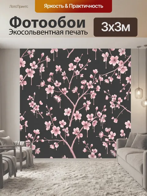 Фотообои Вишнёвые ветви с розовыми цветами