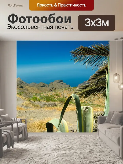 Фотообои Горы