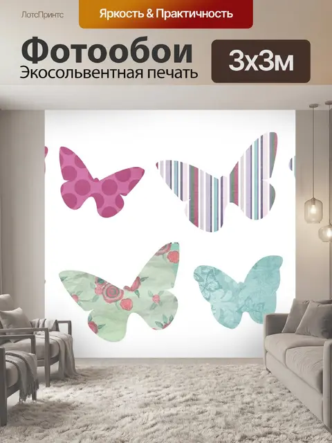 Фотообои Бабочка
