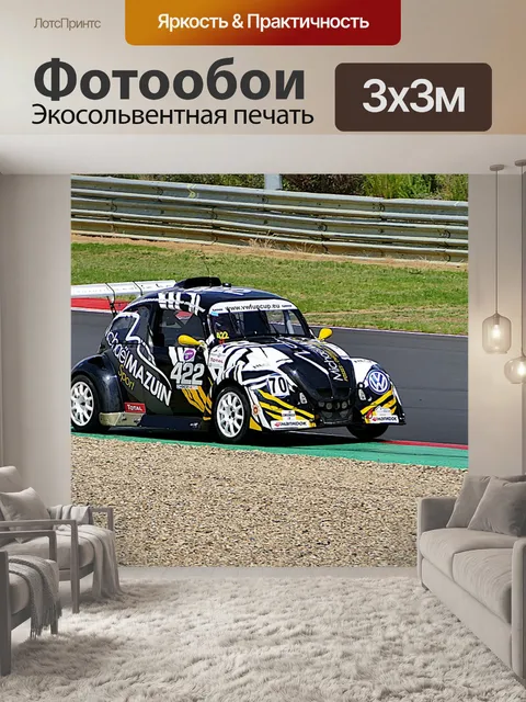 Фотообои Машина