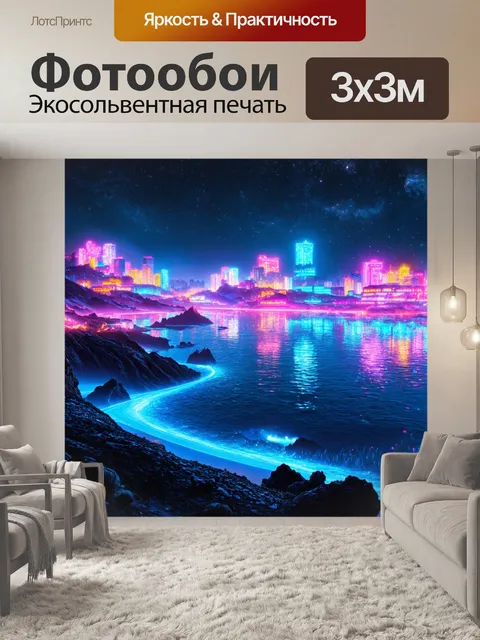 Фотообои пейзаж в стиле неоновый, неоновая община на краю мира, жизненные сцены, сложные эмоции