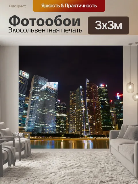 Фотообои Сингапур