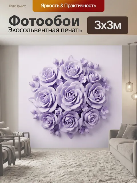 Фотообои Лавандовые розы и цветочные бутоны