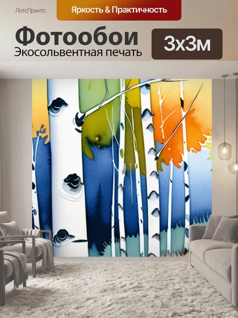 Фотообои акварель пейзаж с березами