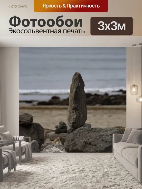 Фотообои дзен скалы