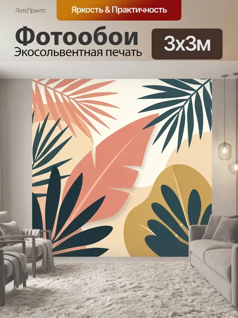 Фотообои Тропические листья в пастельных тонах