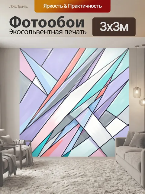 Фотообои Абстрактные пастельные грани