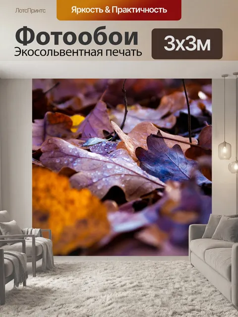 Фотообои Листья