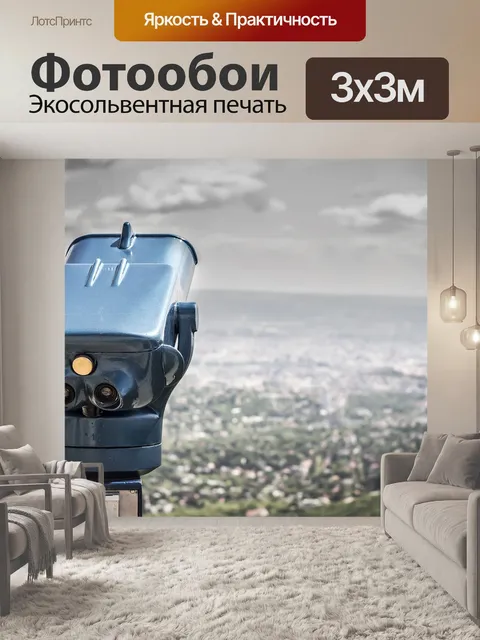 Фотообои Город