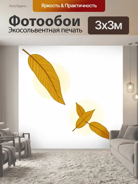 Фотообои Золотистые осенние листья