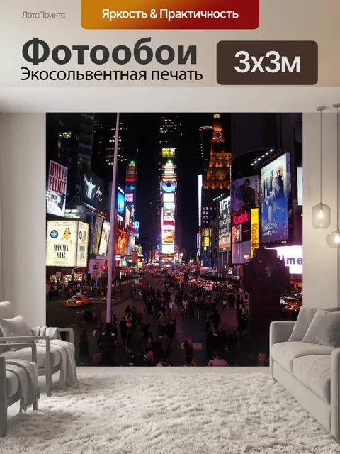Фотообои Город