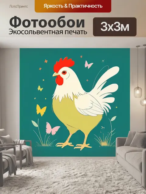 Фотообои курица минимализм
