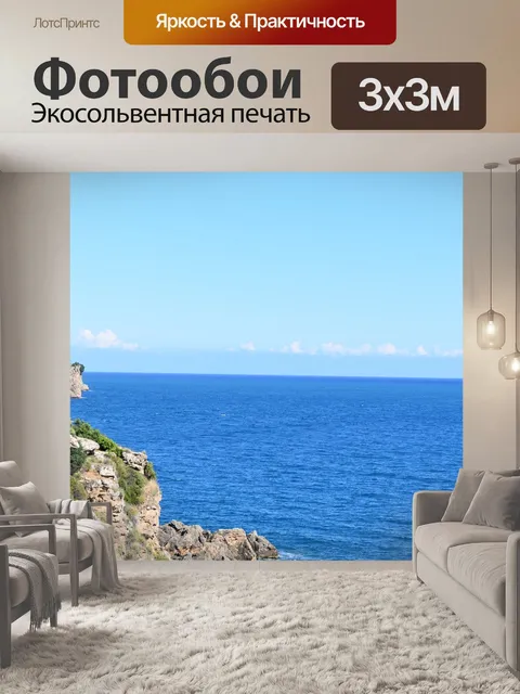 Фотообои Море
