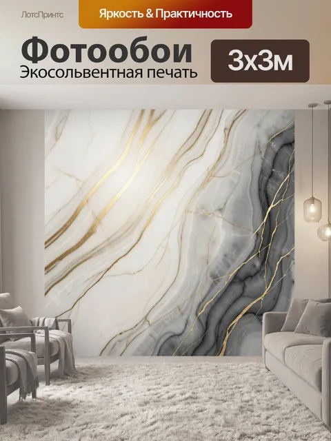Фотообои Абстрактный мрамор с золотыми прожилками