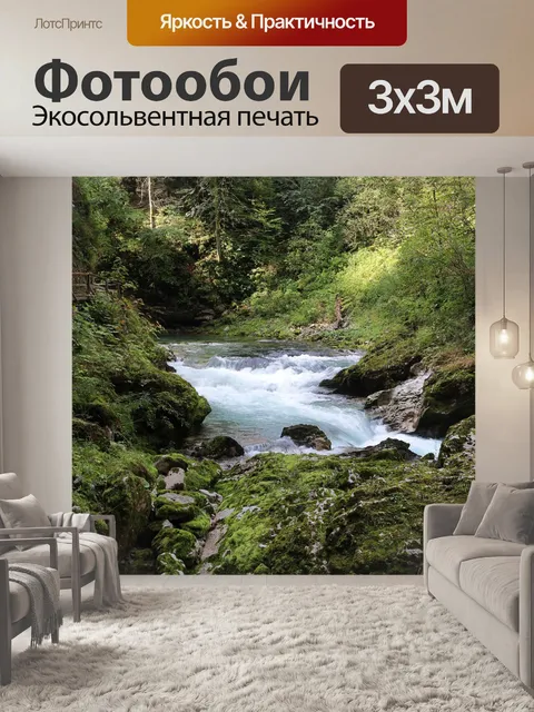 Фотообои Ручей