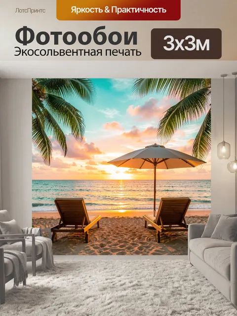 Фотообои Тропический пляж на закате