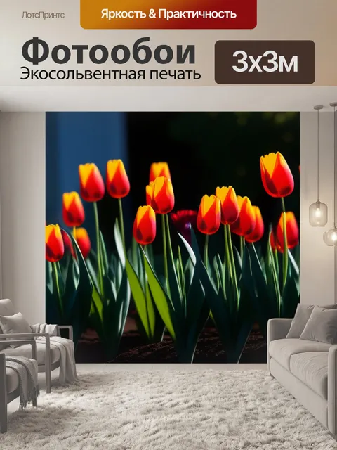 Фотообои тюльпаны с загадочными тенями