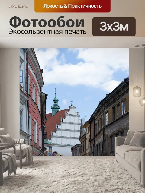 Фотообои Люблин