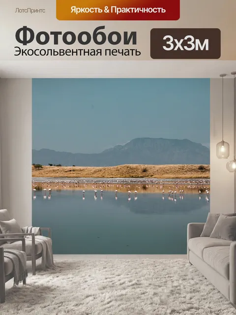 Фотообои Озеро