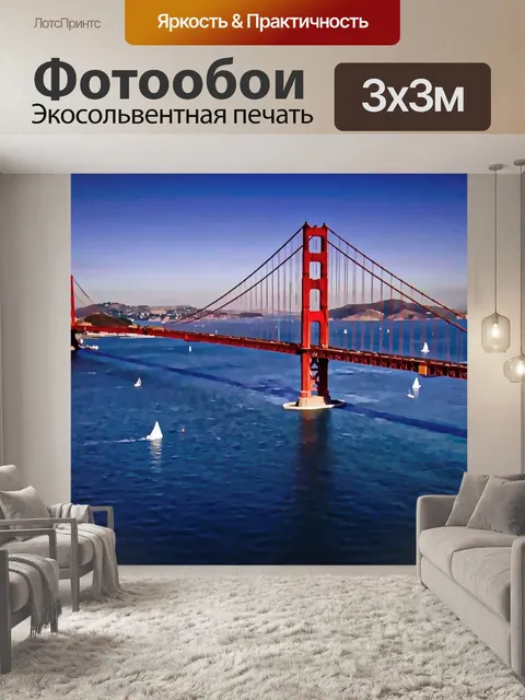 Фотообои Мост Золотые Ворота Живопись