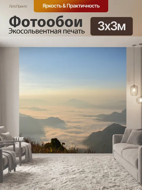 Фотообои Море тумана