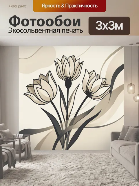 Фотообои Черные тюльпаны на светлом фоне