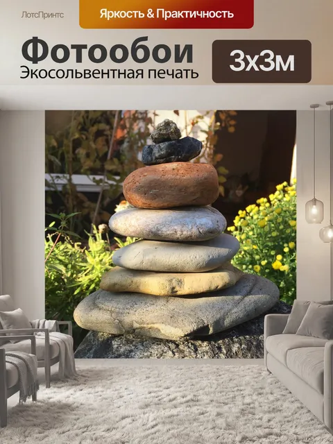 Фотообои Камни