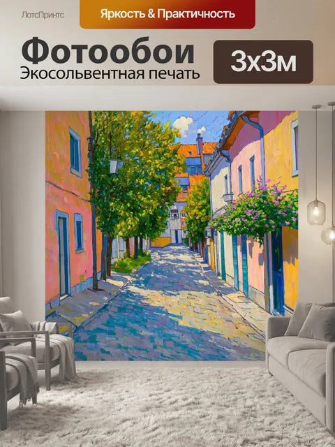 Фотообои город в стиле поль сезанн