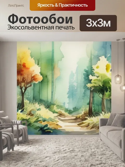 Фотообои леса дремучего леса
