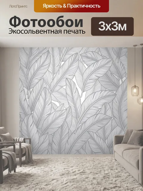 Фотообои Серые листья ботанического узора