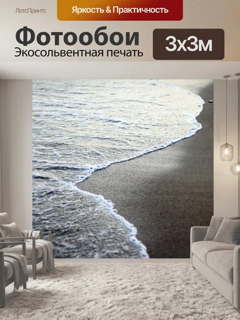 Фотообои Пляж