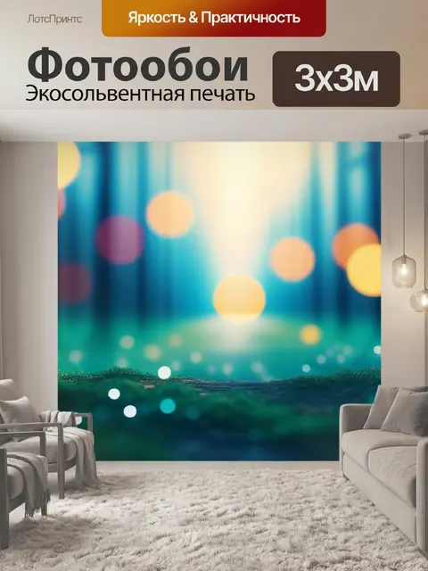 Фотообои с абстракцией легкий