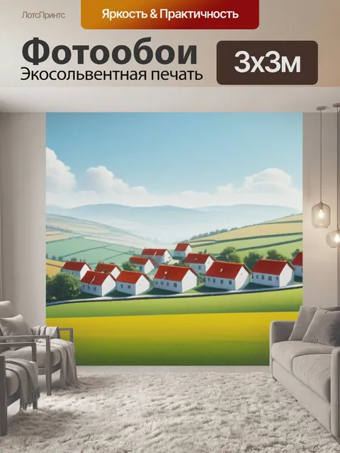 Фотообои пейзаж с видом деревни минимал