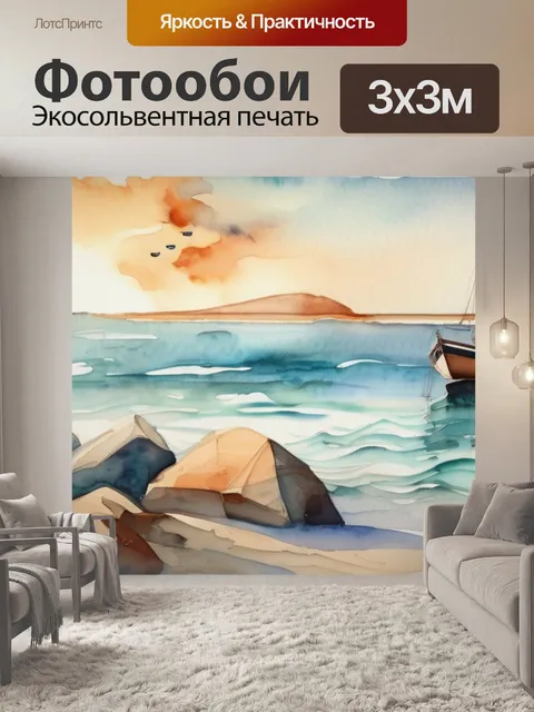 Фотообои море и кораблик