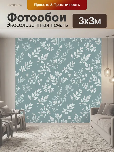 Фотообои Лесной ботанический узор с ветвями