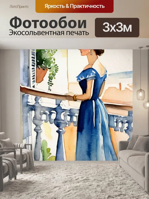 Фотообои дама с балконом