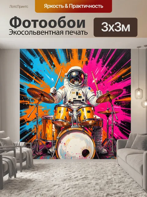 Фотообои Космонавт за барабанной установкой
