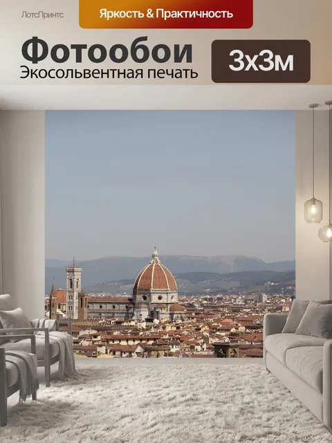 Фотообои Флоренция
