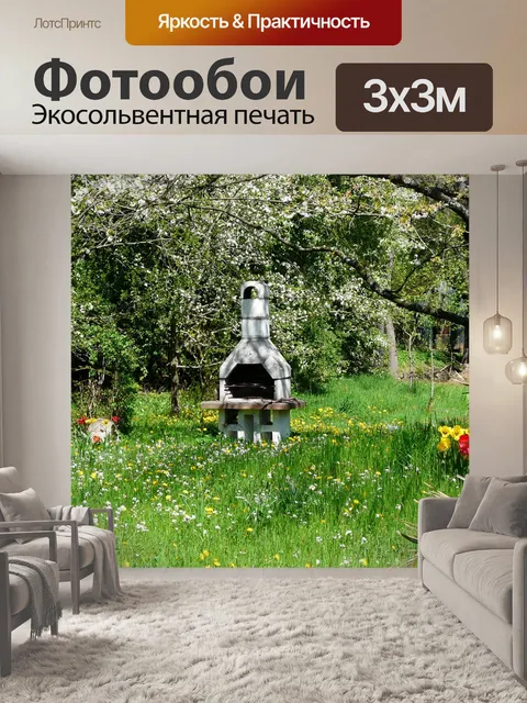 Фотообои Сад