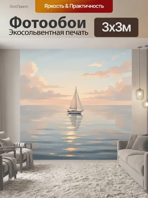Фотообои Парусная лодка на спокойном море