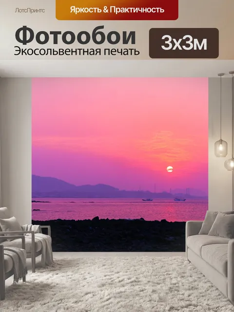 Фотообои Закат