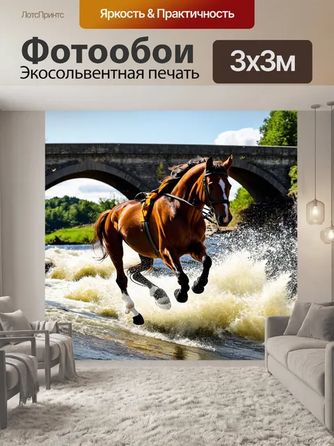 Фотообои конь, который бежит по мосту, с бурной рекой внизу, сильное движение