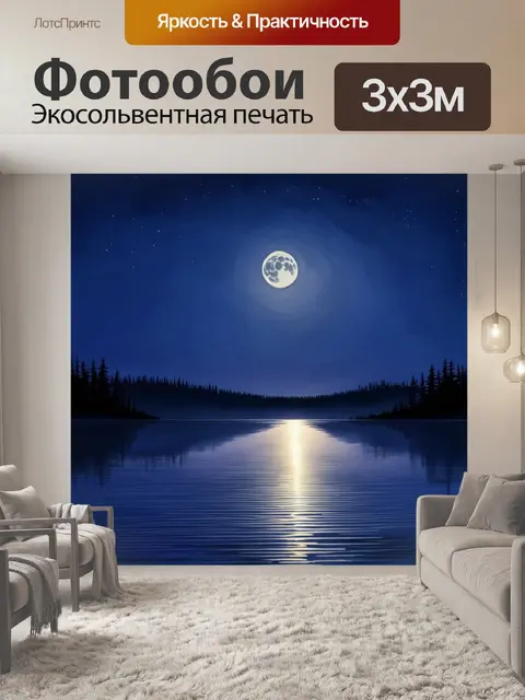 Фотообои затишье полнолуния над ясным озером, где акварель передаёт глубину и богатство ночного света