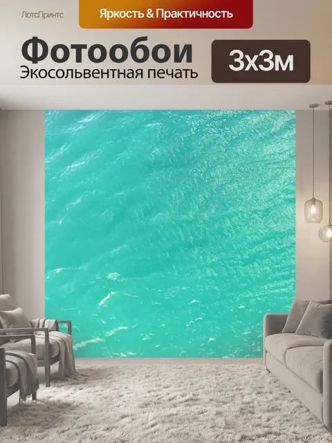 Фотообои Вода