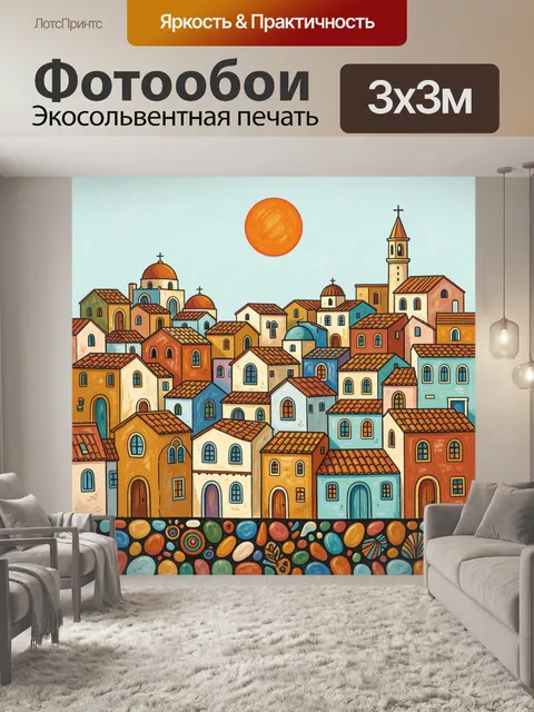 300 × 300 см · Экосольвентная печать